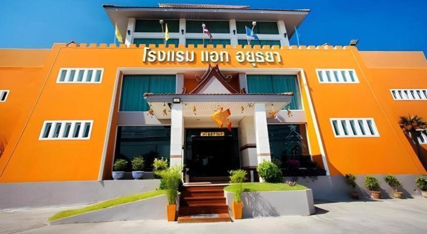 فندق آت أيوتايا فرا ناخون سي أيوتثايا المظهر الخارجي الصورة